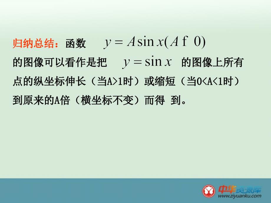 函数y＝Asin（ωx＋φ）的图象_第4页