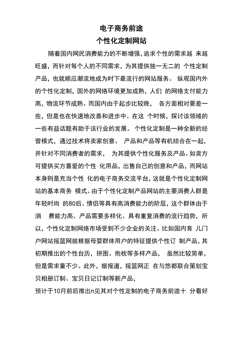 个性化定制_第1页