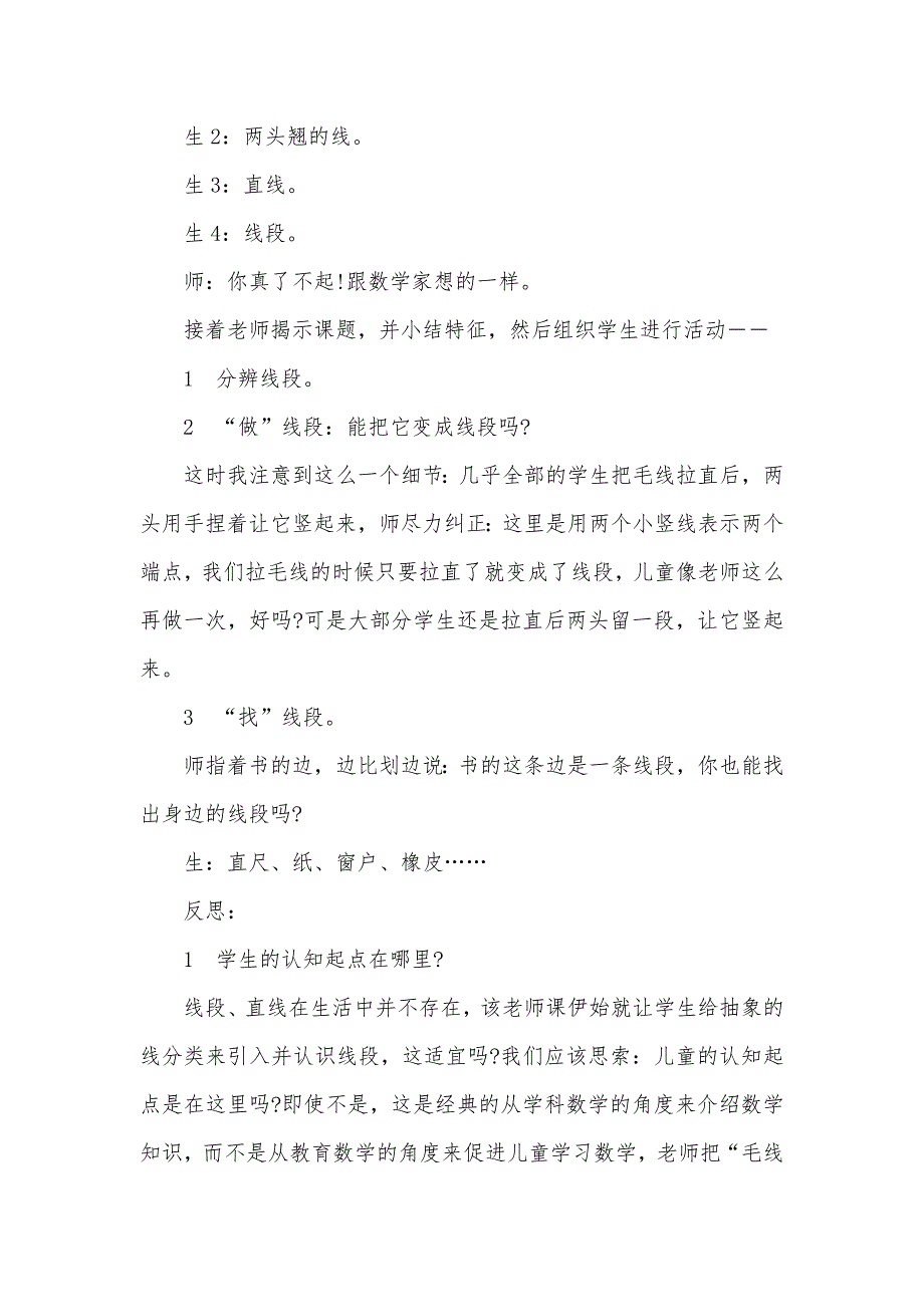 能这么“认识线段”吗？ 认识线段评课_第2页