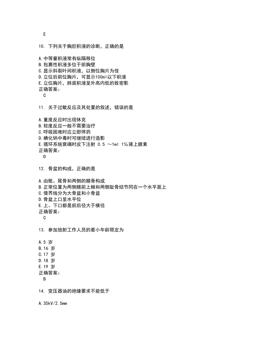 2022放射医学(士)试题库及全真模拟试题含答案10_第3页