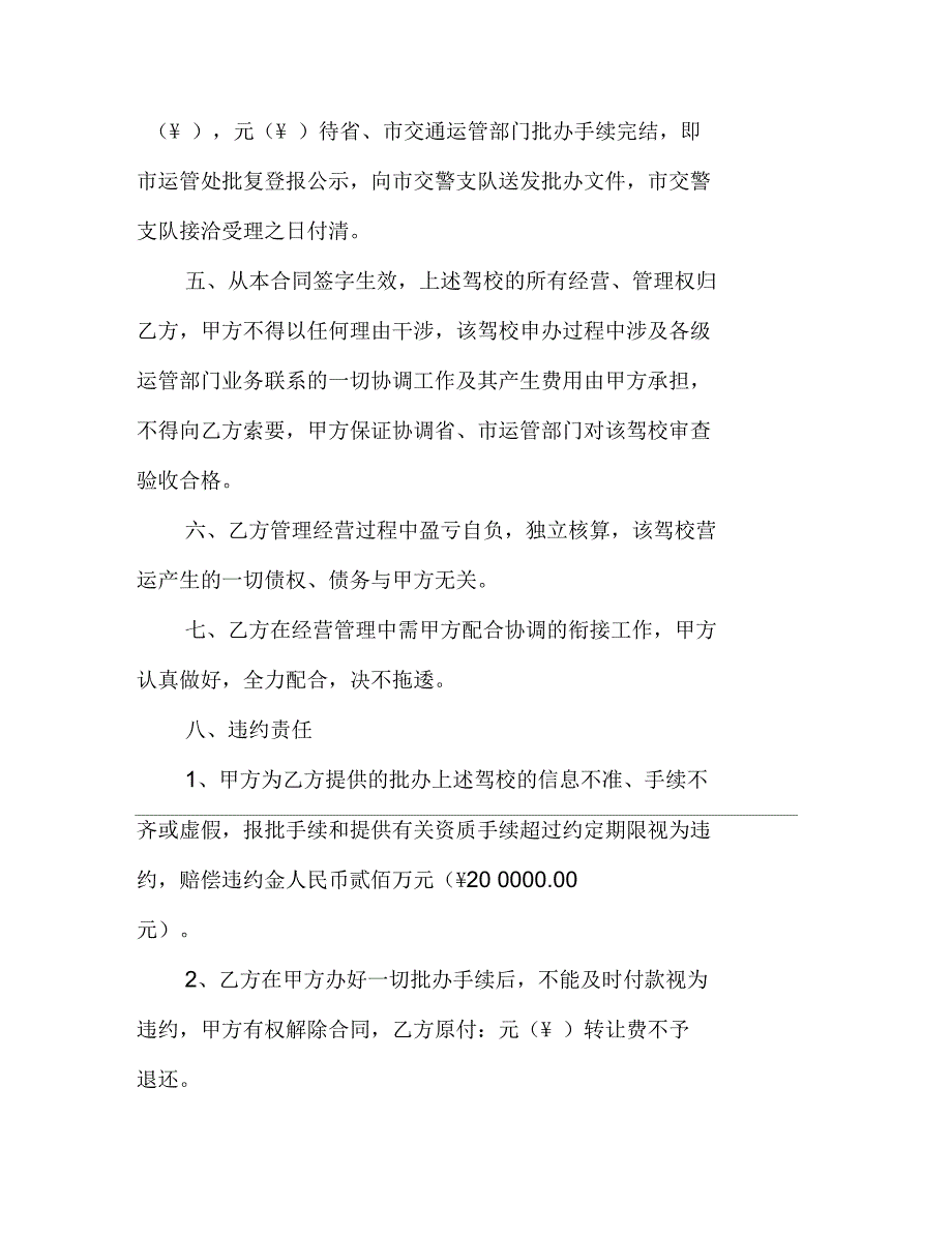 驾校转让协议书范本二手车转让协议书范本_第3页