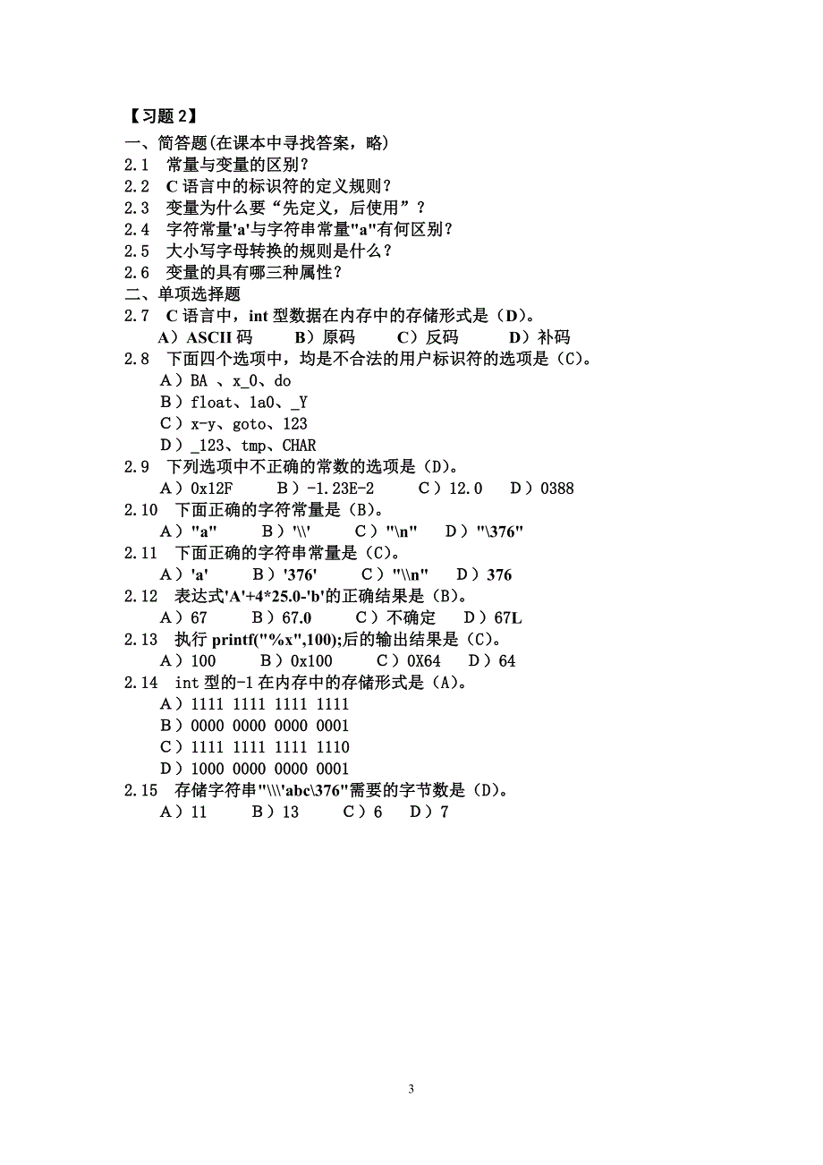 《C语言程序设计教程》习题参考答案.doc_第4页