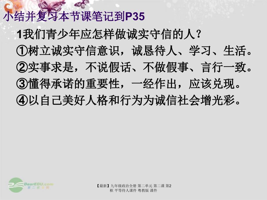 最新九年级政治全册第二单元第二课第2框平等待人课件粤教版课件_第2页