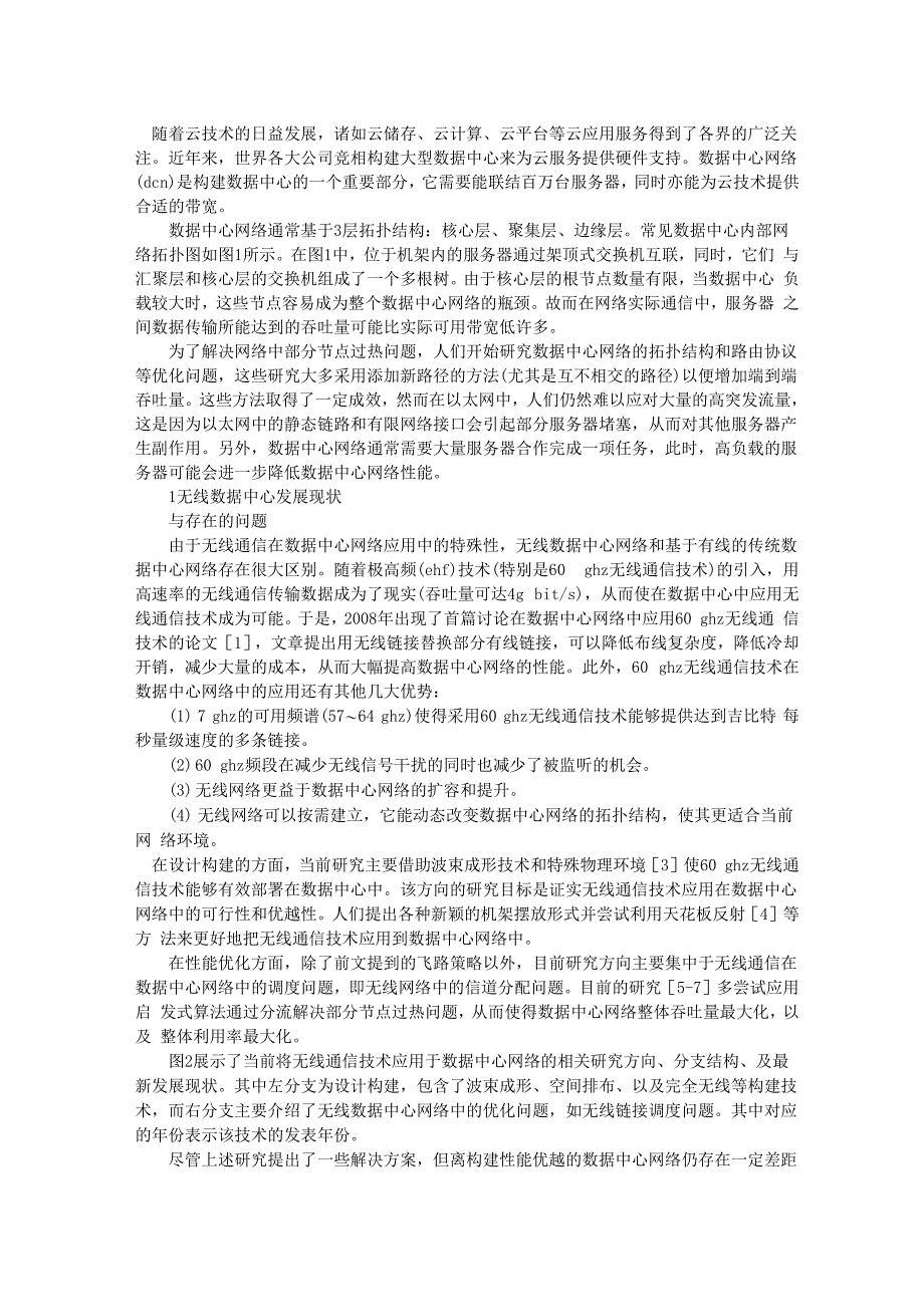 数据中心网络中的无线通信技术_第1页