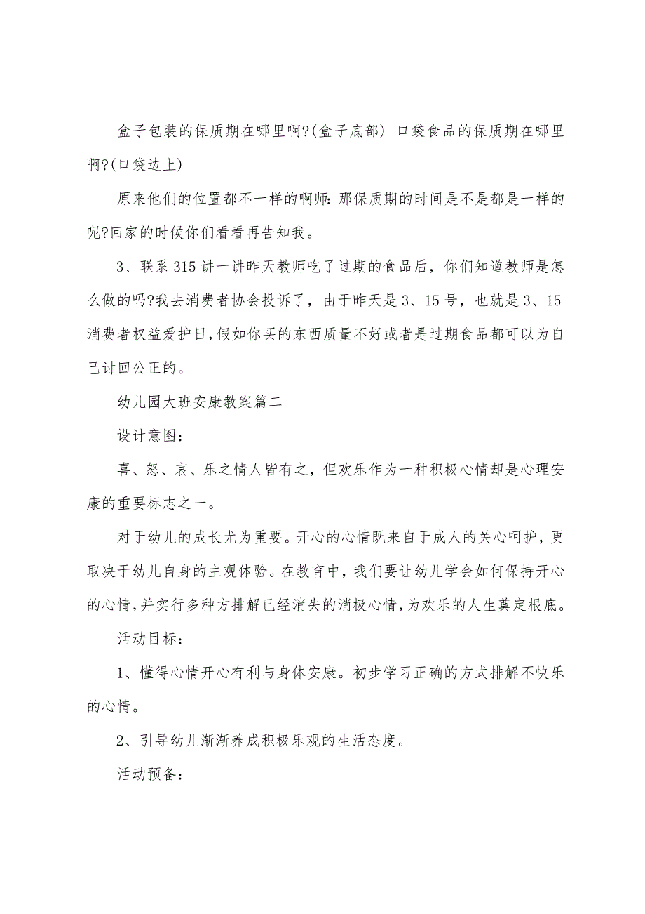 幼儿园大班健康活动教案范文五篇2022年.doc_第2页