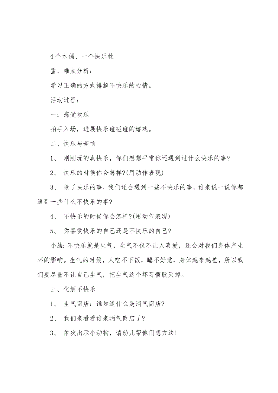 幼儿园大班健康活动教案范文五篇2022年.doc_第3页