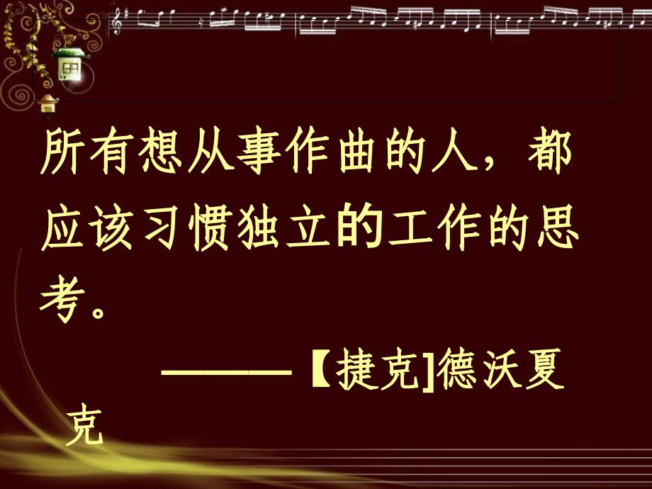 常用歌曲的结构形式.ppt_第2页