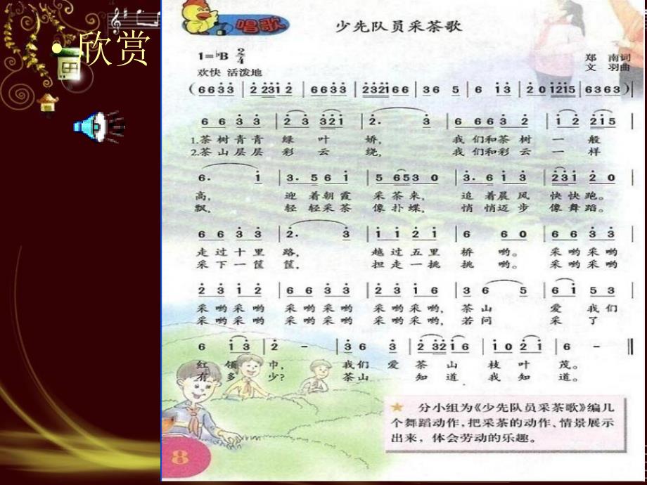 常用歌曲的结构形式.ppt_第3页