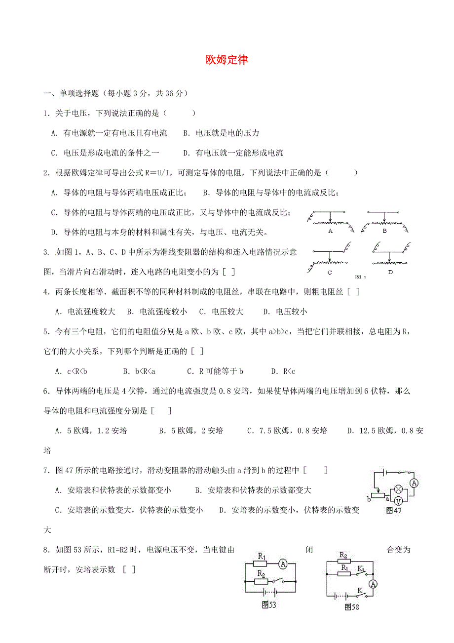 九年级物理全册172欧姆定律练习题无答案新版新人教版试题_第1页