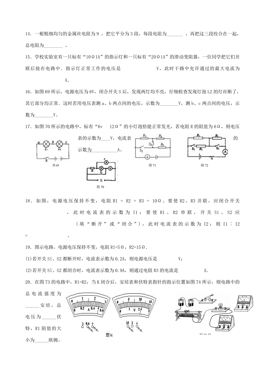 九年级物理全册172欧姆定律练习题无答案新版新人教版试题_第3页