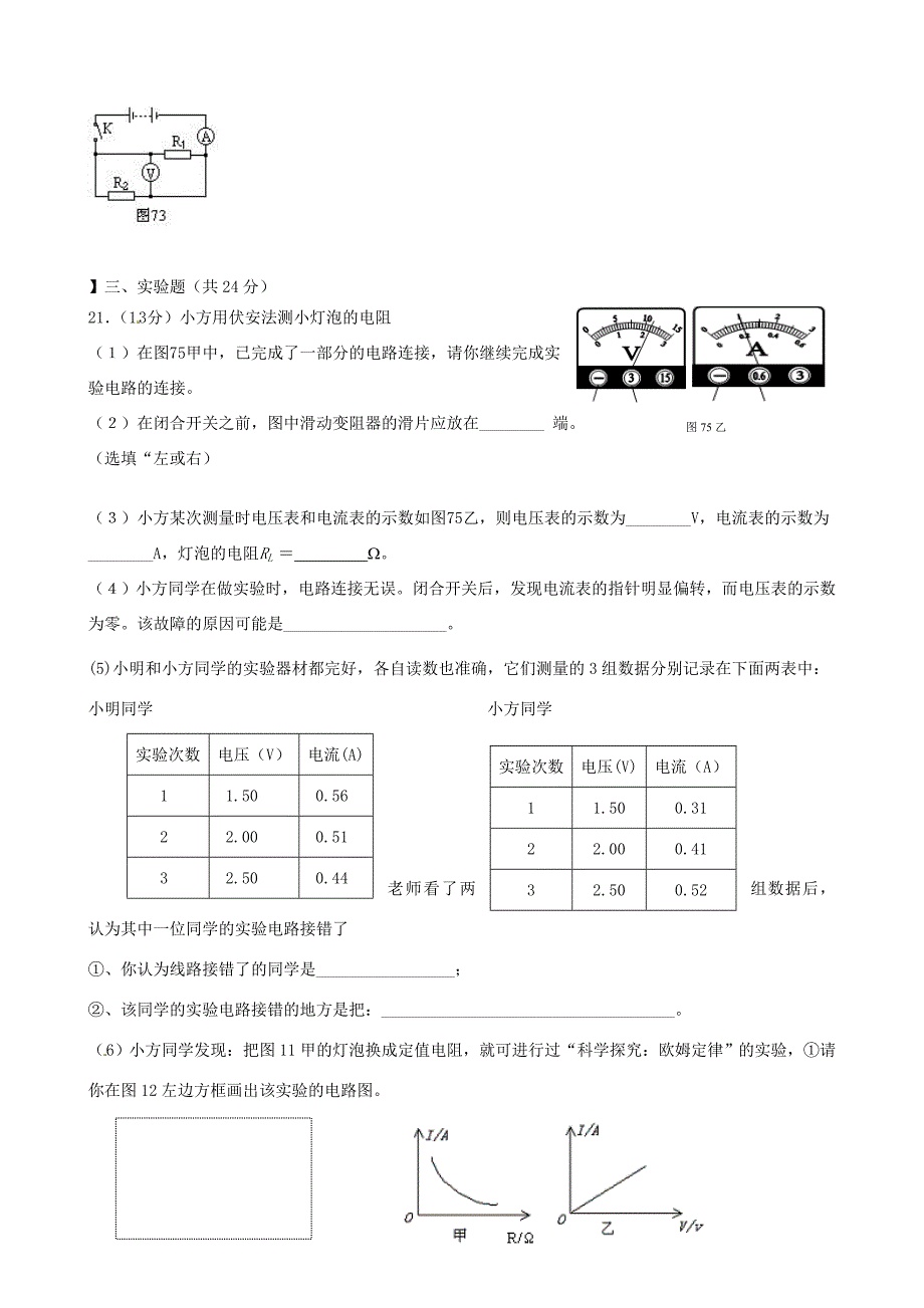 九年级物理全册172欧姆定律练习题无答案新版新人教版试题_第4页
