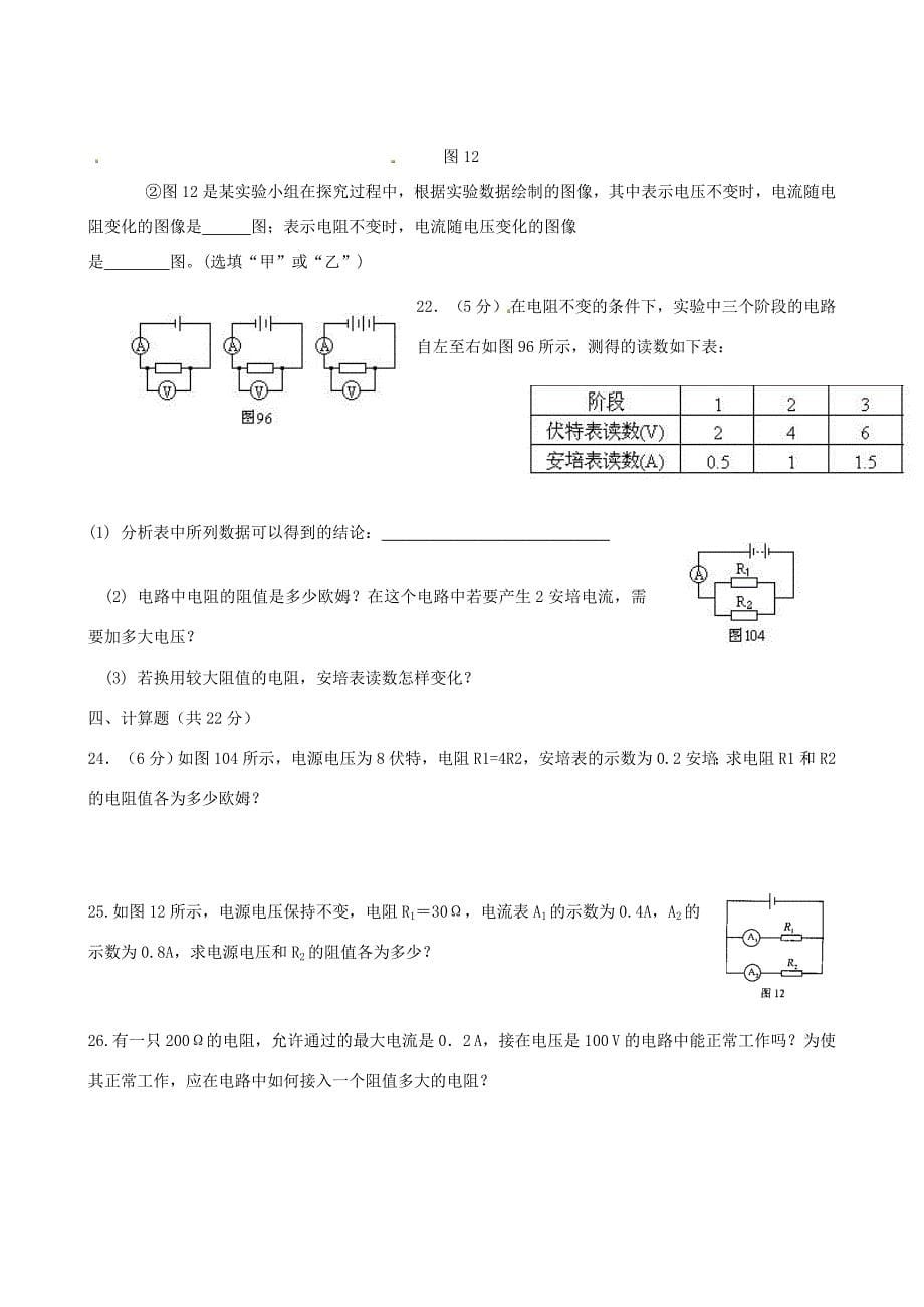 九年级物理全册172欧姆定律练习题无答案新版新人教版试题_第5页