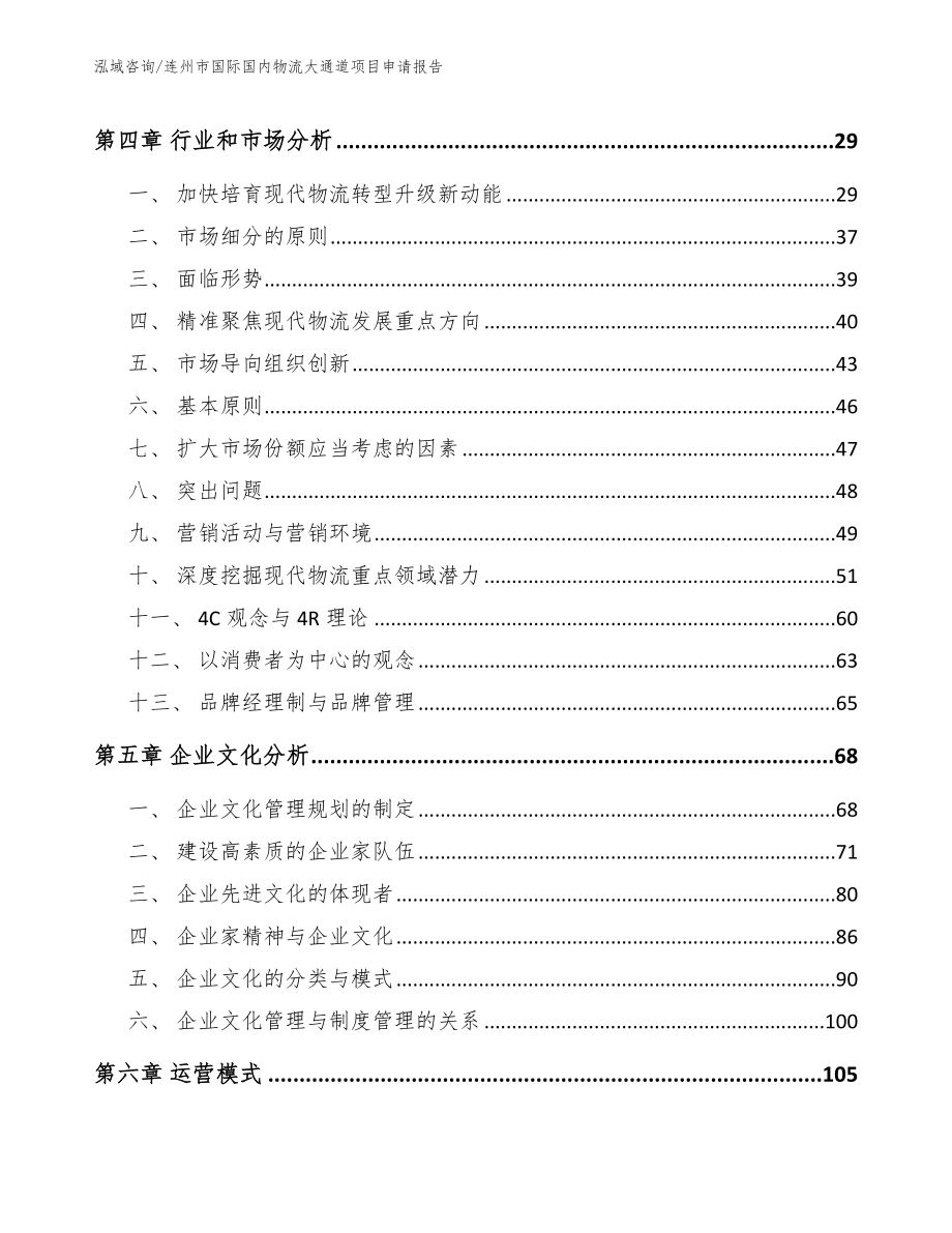 连州市国际国内物流大通道项目申请报告【模板参考】_第2页