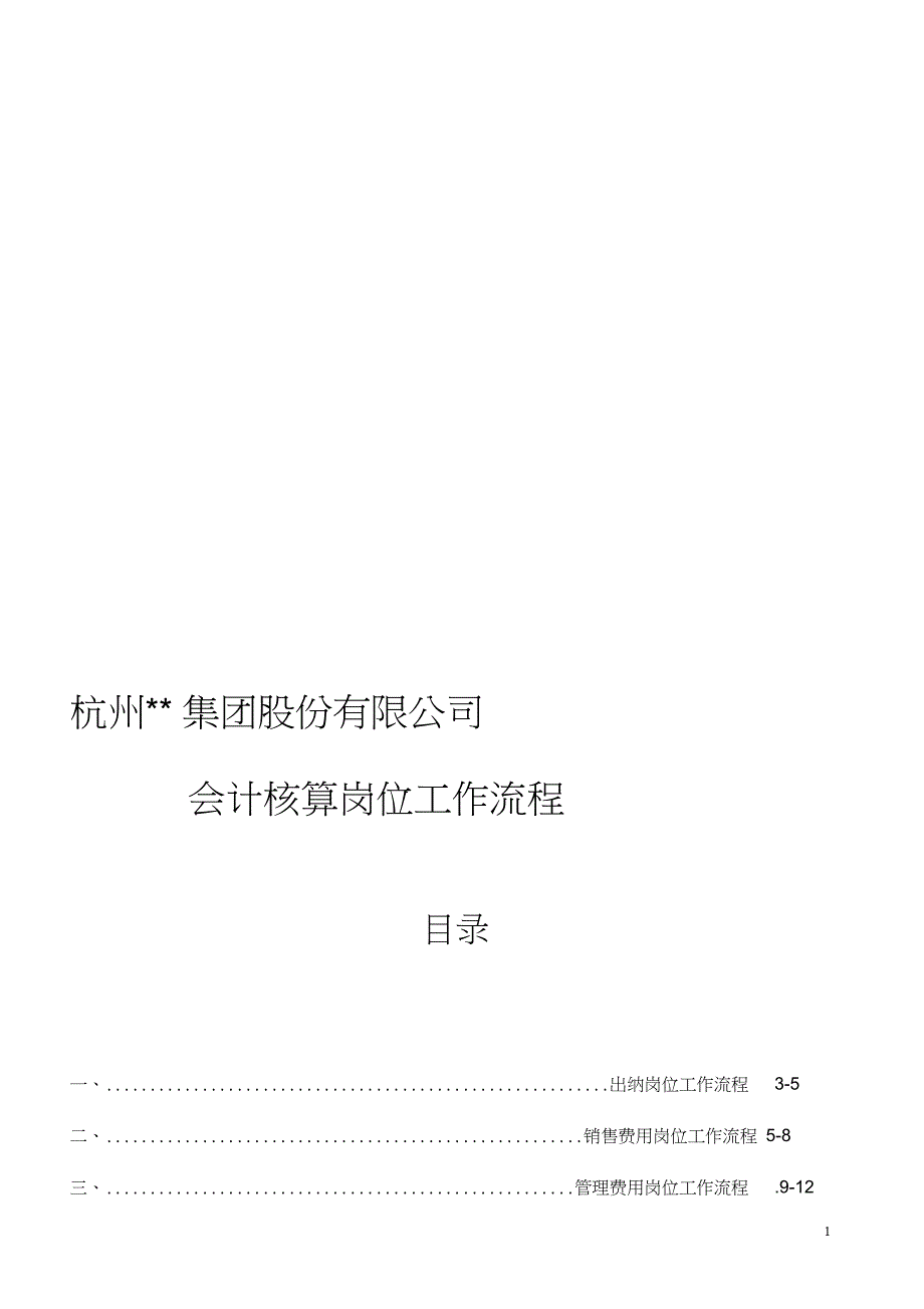 财务流程32492725_第1页