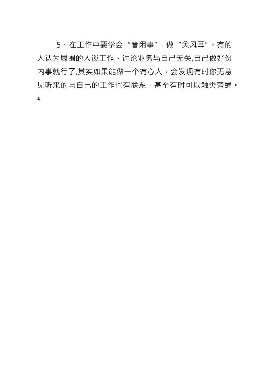 个人效能建设心得体会.docx_第3页