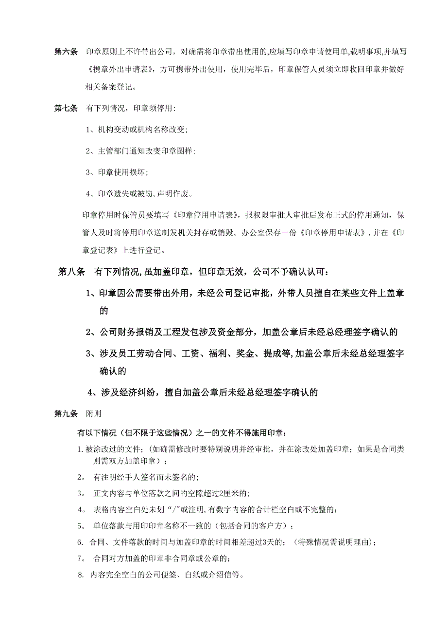 印鉴保管使用协议_第2页