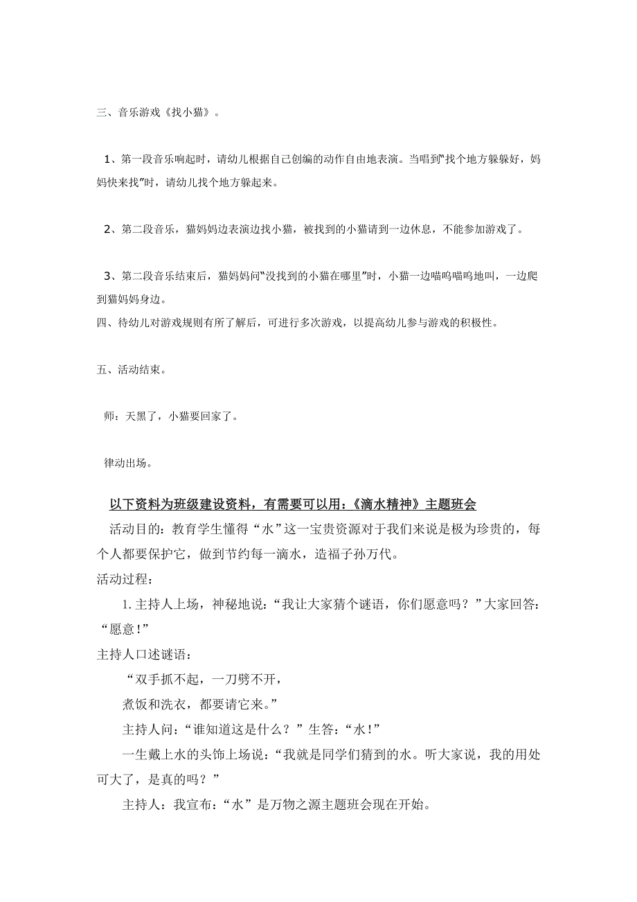 幼儿园大班中班小班音乐游戏-找小猫-优秀教案优秀教案课时作业课时训练.doc_第2页