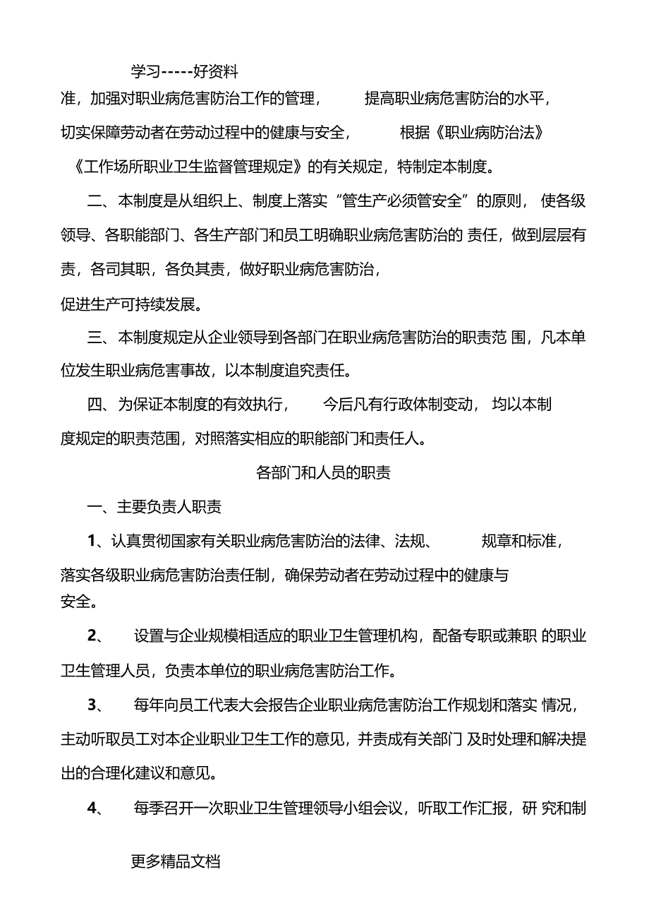 职业卫生管理制度和操作规程标准通用版汇编_第4页