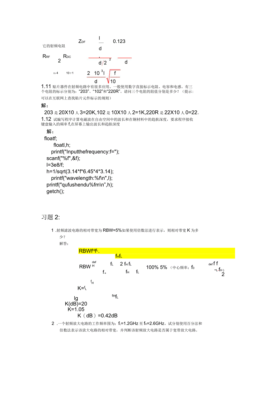 射频通信电路设计复习题与解答_第4页