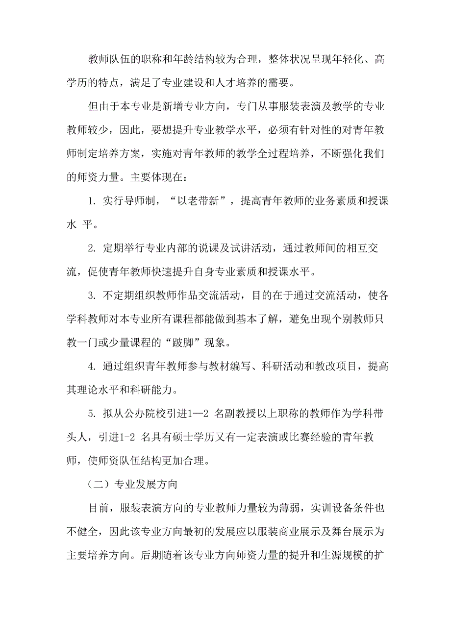 表演专业建设发展规划_第2页