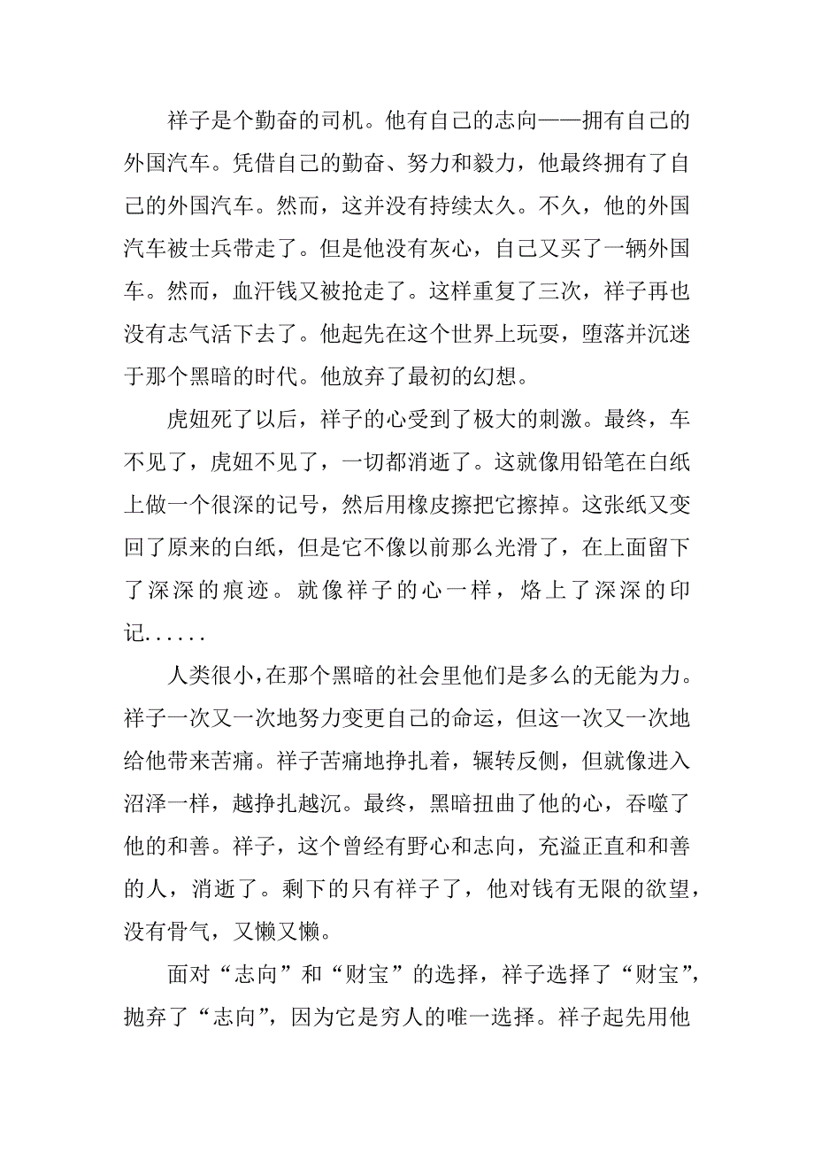 2024年《骆驼祥子》读书感悟800字左右5篇_第3页