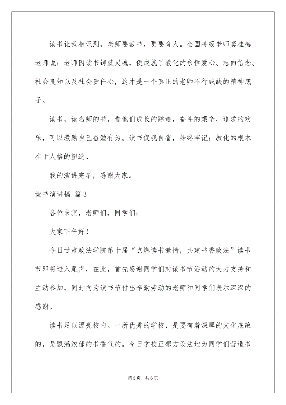 精选读书演讲稿4篇_第3页