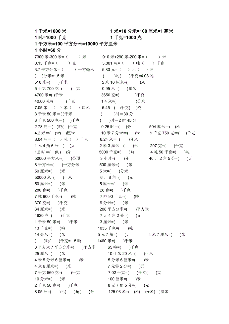 三年级单位换算练习题_第1页