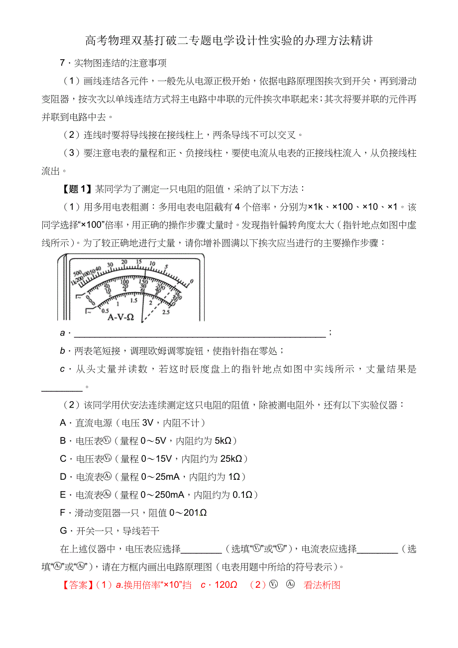 高考物理双基突破二专题电学设计性实验处理方法精讲.doc_第2页