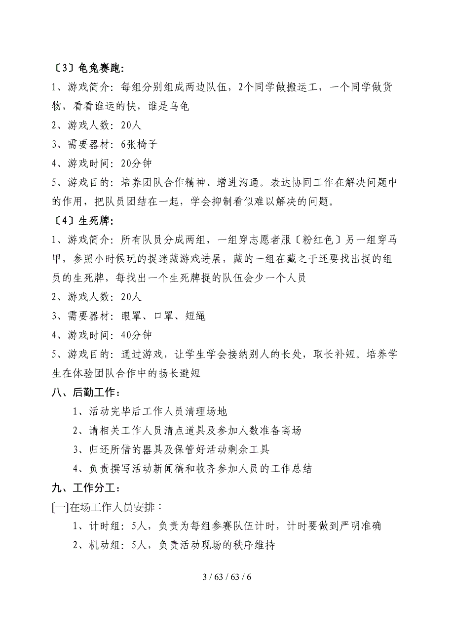 中山职业技术学院团学青年志愿者素质拓展培训方案.doc_第3页