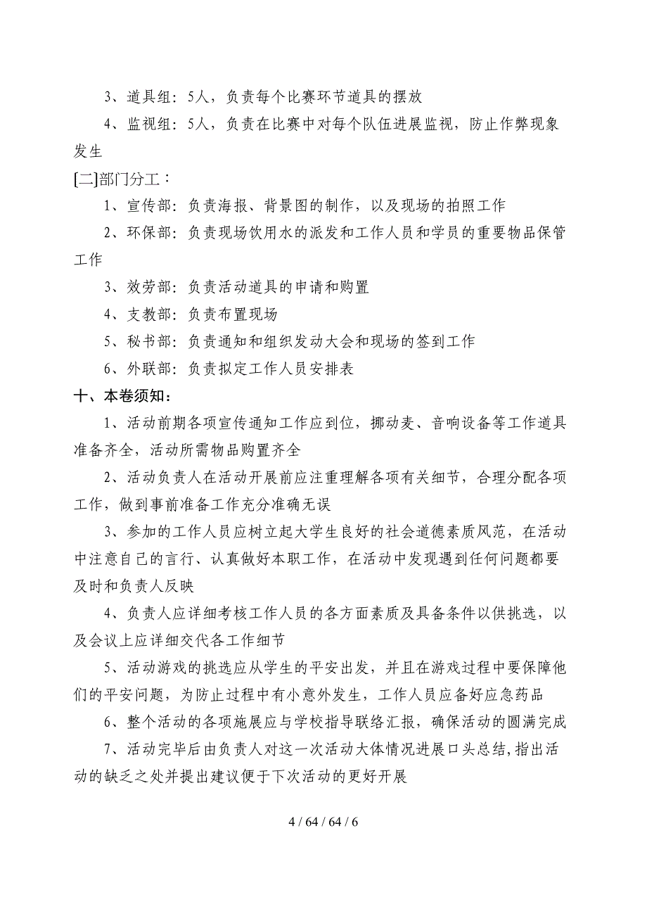 中山职业技术学院团学青年志愿者素质拓展培训方案.doc_第4页