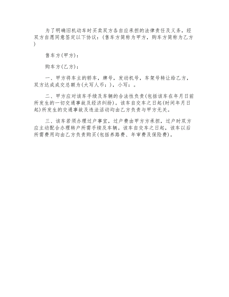 2021年有关车辆转让协议书合集5篇_第2页