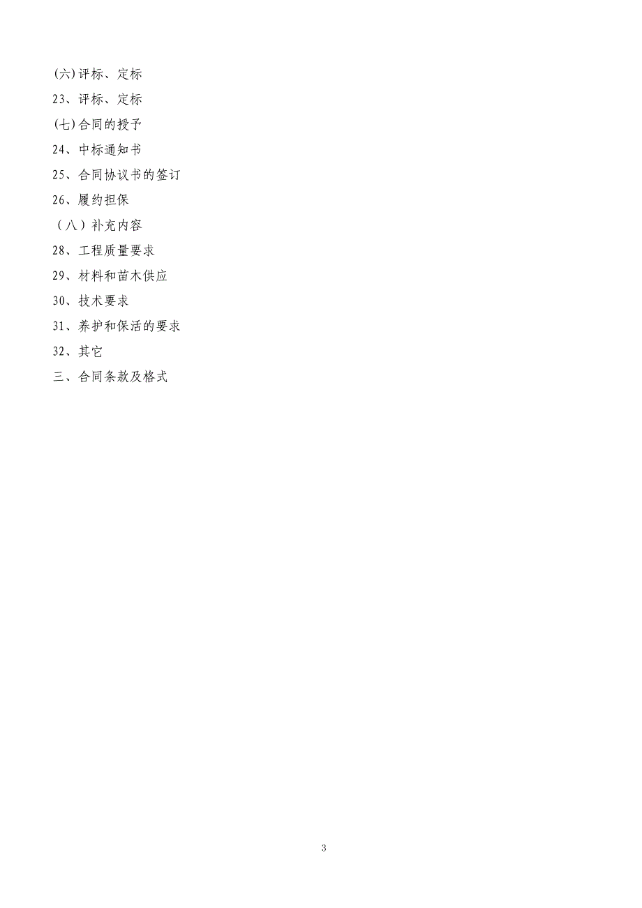 金宸国际项目园林景观工程12月招标文件修改_第3页