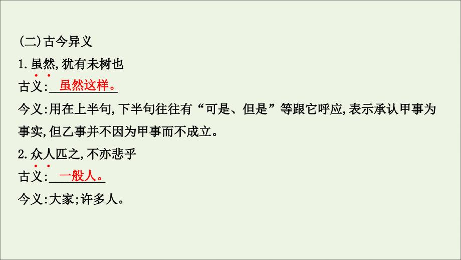 2021-2022学年高中语文 第二单元 第6课 逍遥游课件 新人教版必修5_第4页