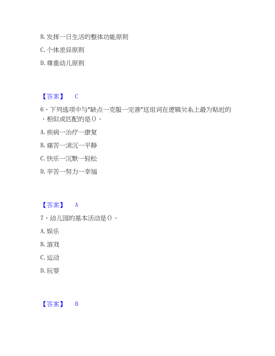 2023年教师资格之幼儿综合素质押题练习试题A卷含答案_第3页