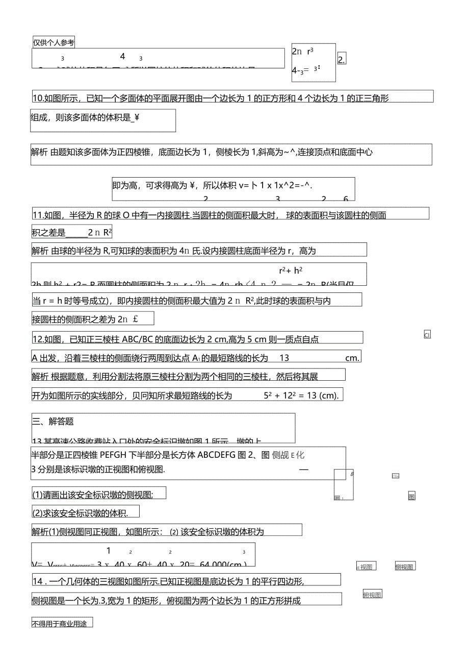 空间几何体的表面积与体积练习题.及答案_第5页