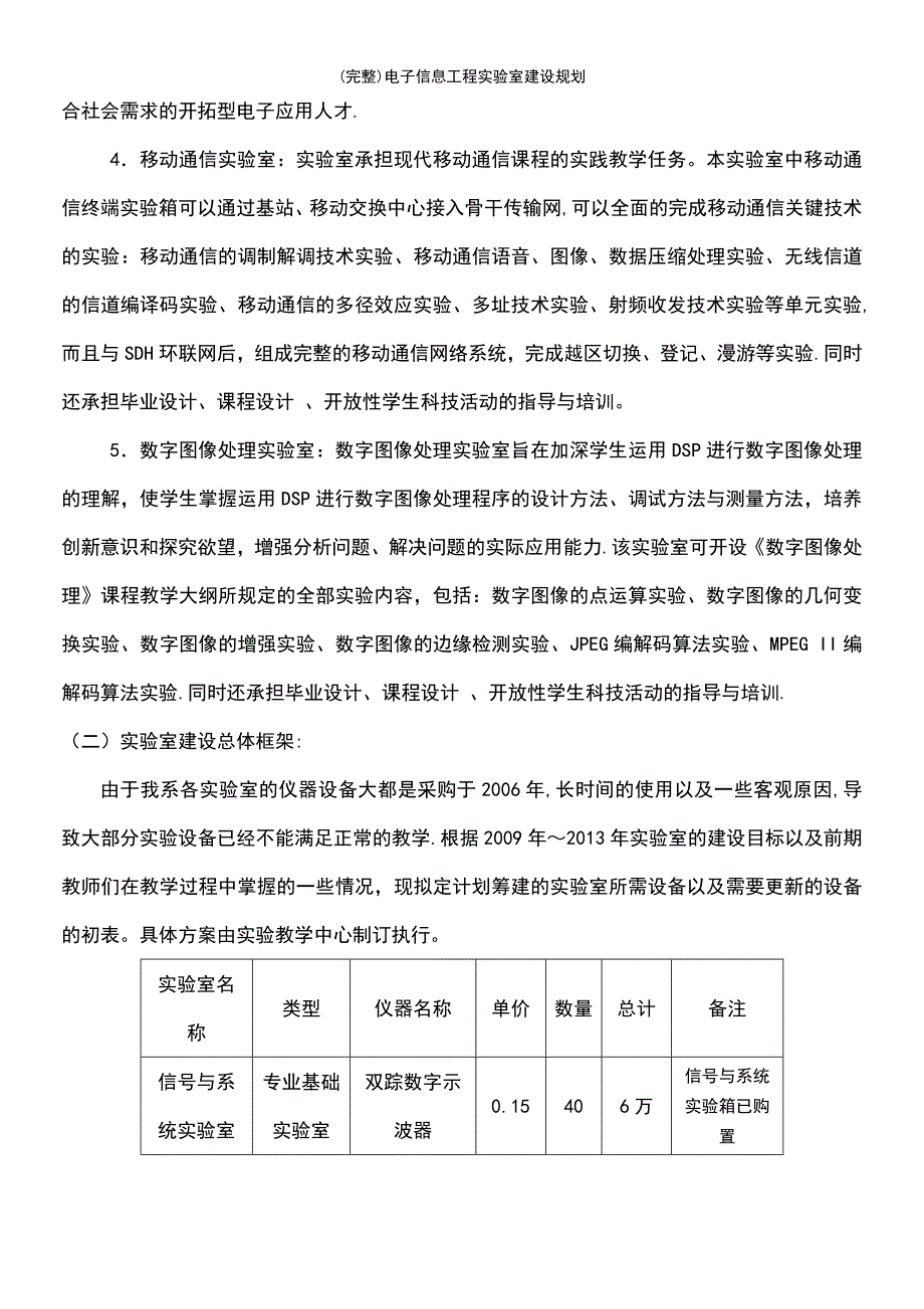 (最新整理)电子信息工程实验室建设规划_第4页