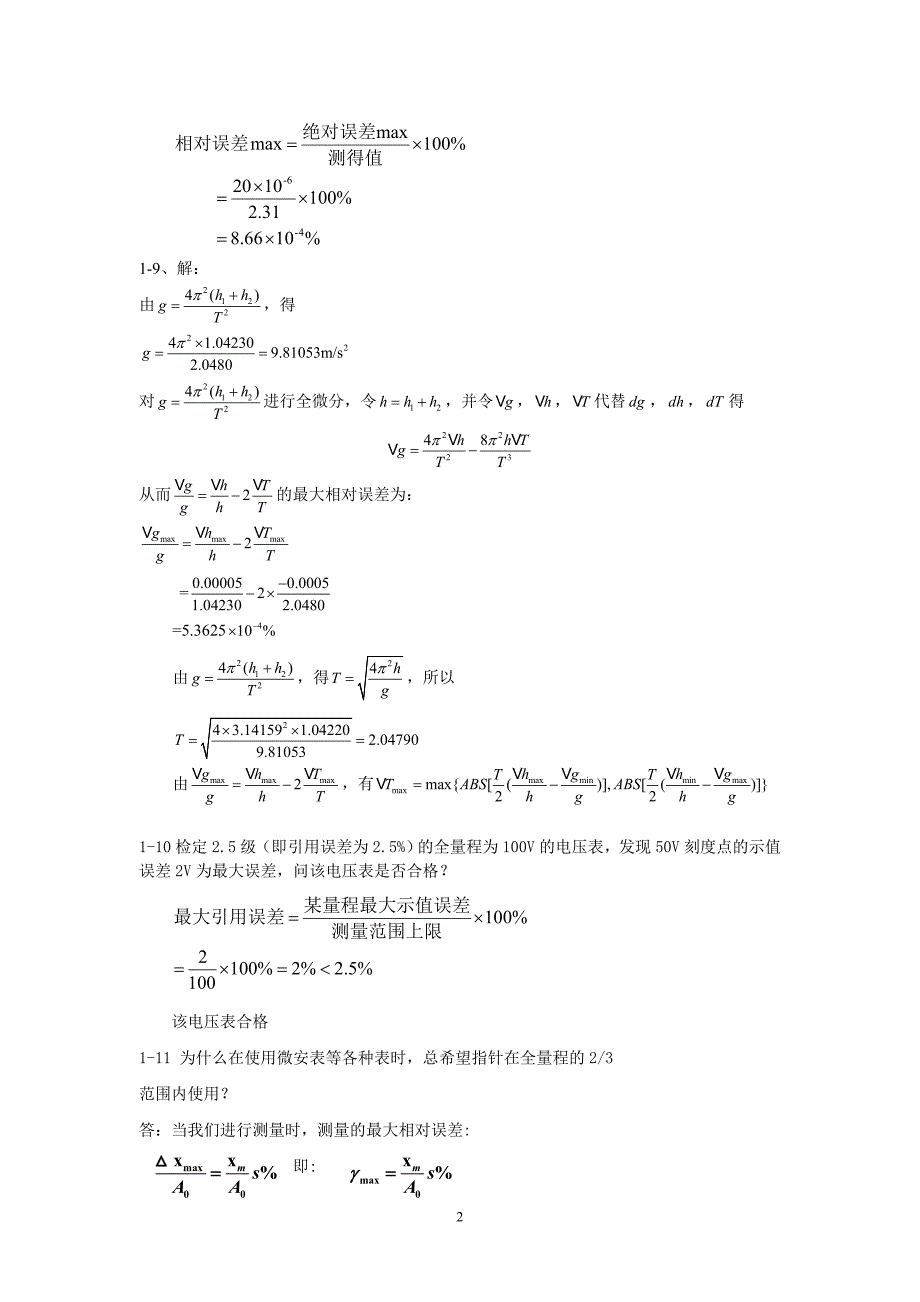 误差理论与数据处理答案_第2页