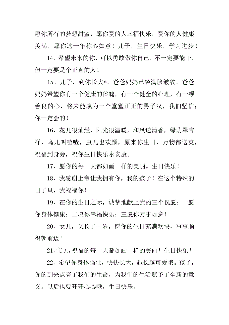 2023年宝宝两周岁生日祝福语_第3页