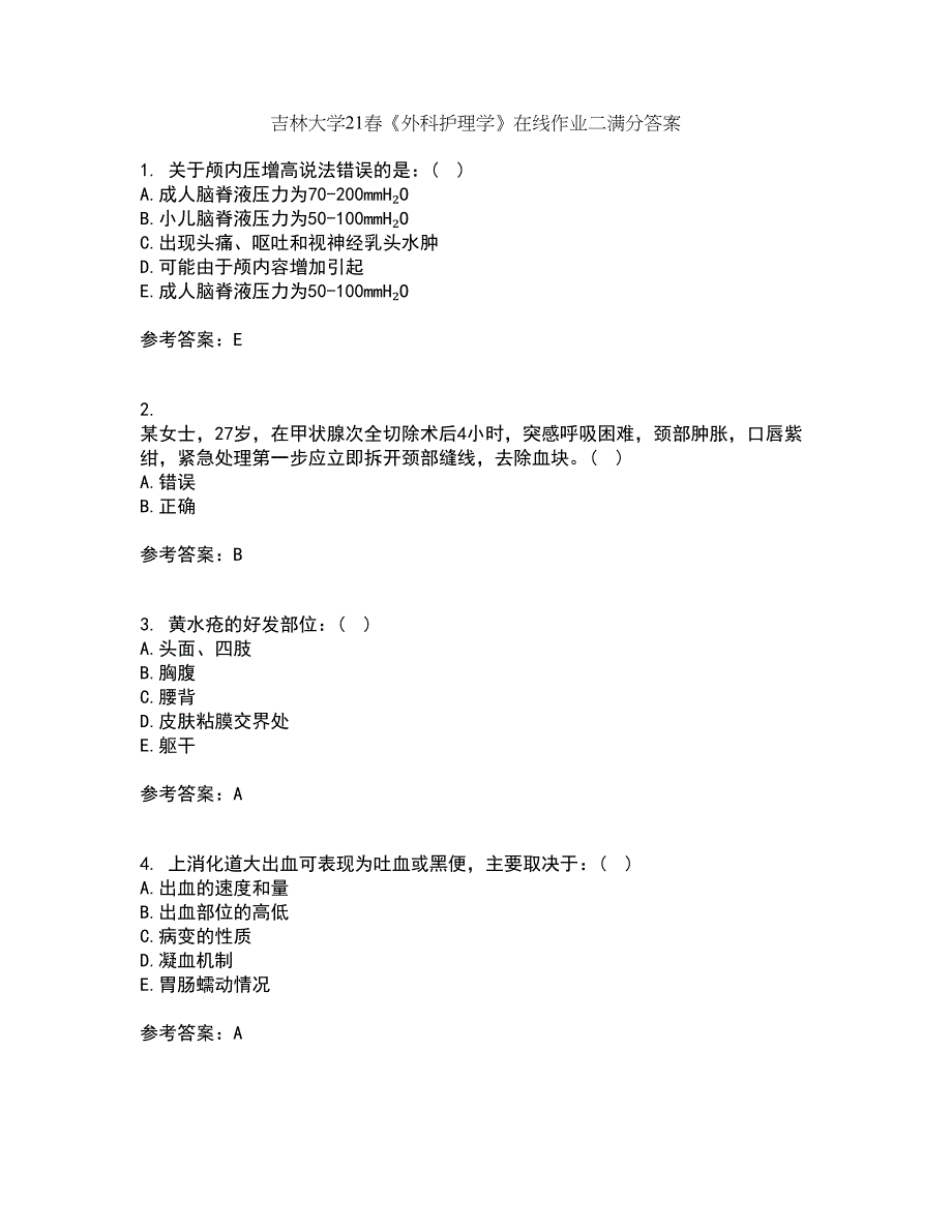 吉林大学21春《外科护理学》在线作业二满分答案21_第1页