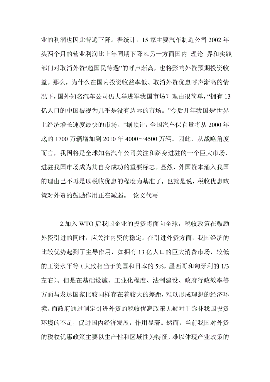 加入WTO后资本、技术、人才国际化对税制的影响_第3页