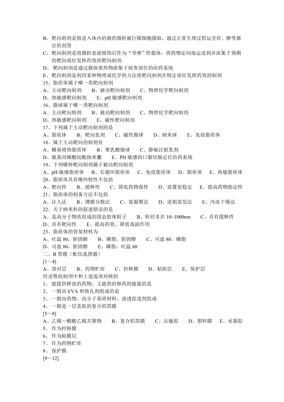 第十三、十四章经皮吸收制剂和靶向制剂.doc_第2页