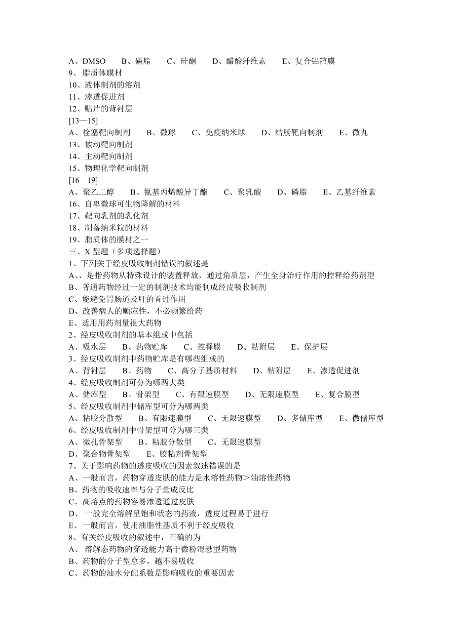 第十三、十四章经皮吸收制剂和靶向制剂.doc_第3页