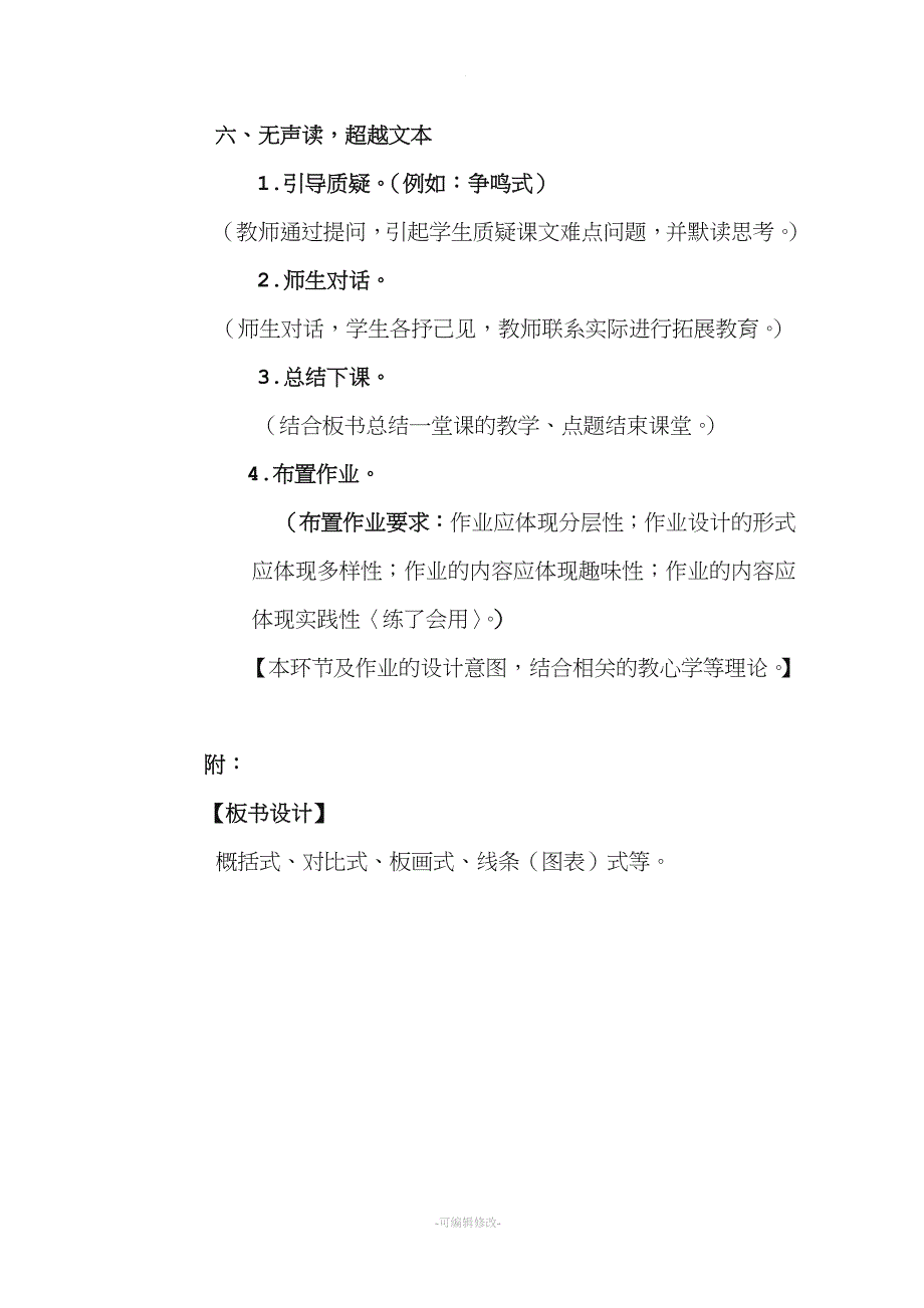 语文教学设计(语文教案)的常规格式.doc_第4页