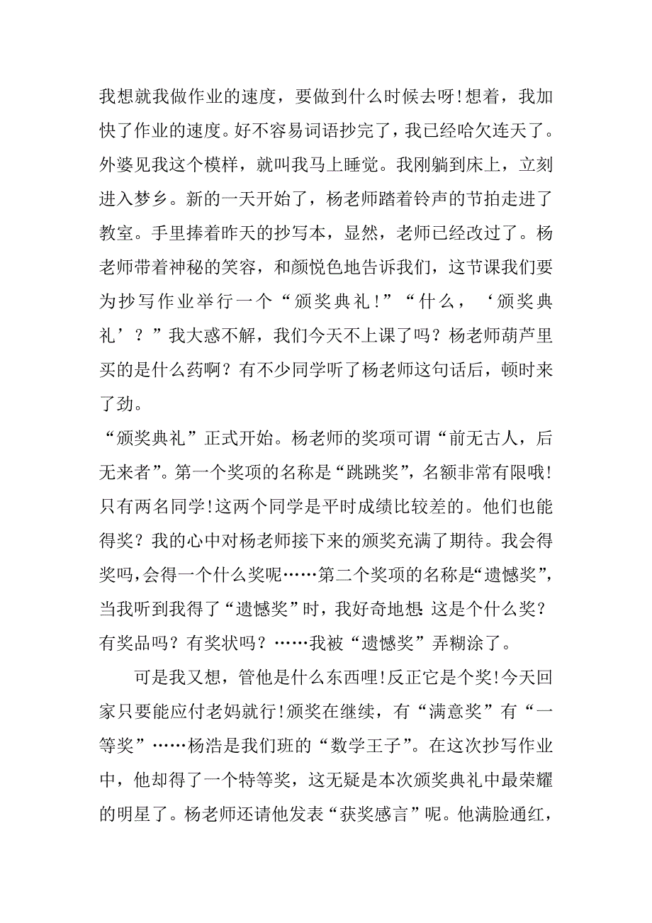 有关颁奖典礼作文4篇(颁奖典礼感悟作文)_第4页