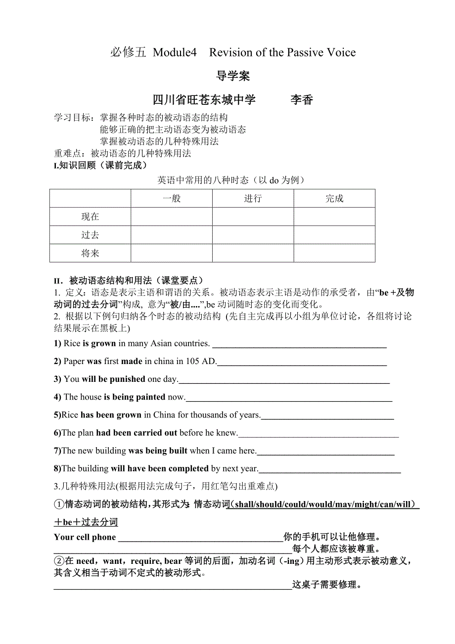 被动语态复习导学案.doc_第1页