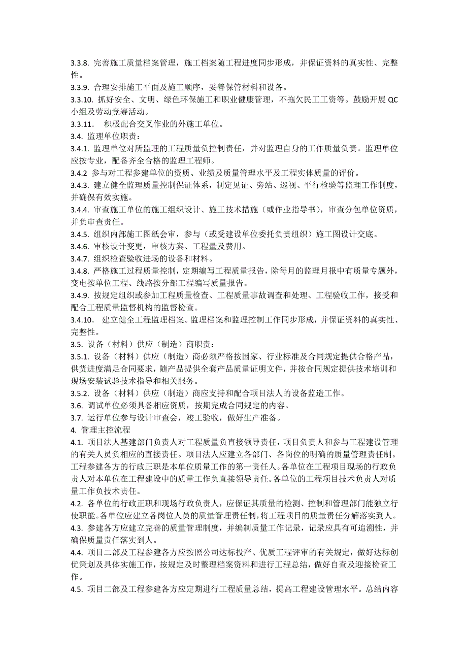 创优流程及所需材料工程建设质量管理大纲_第3页