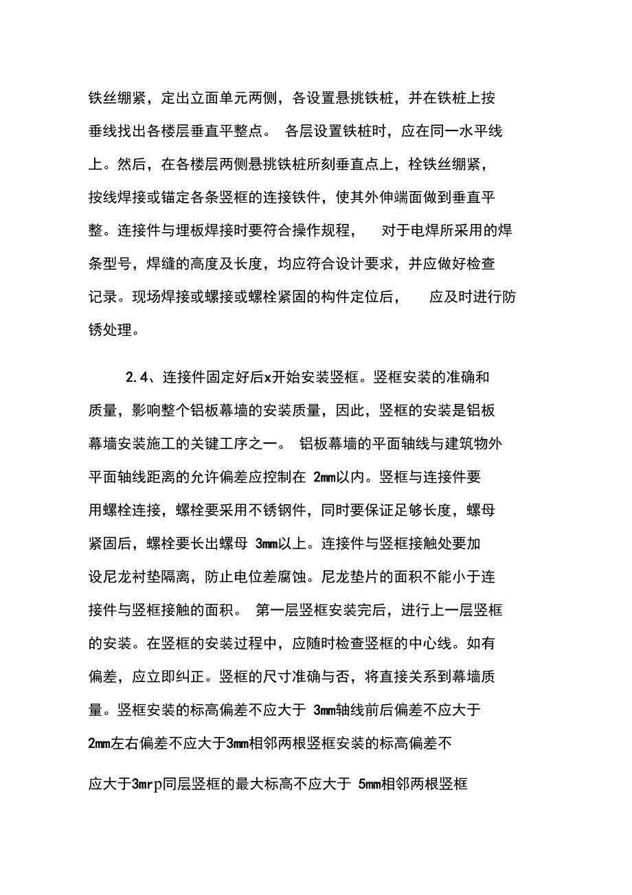 外墙铝板幕墙施工设计方案_第4页