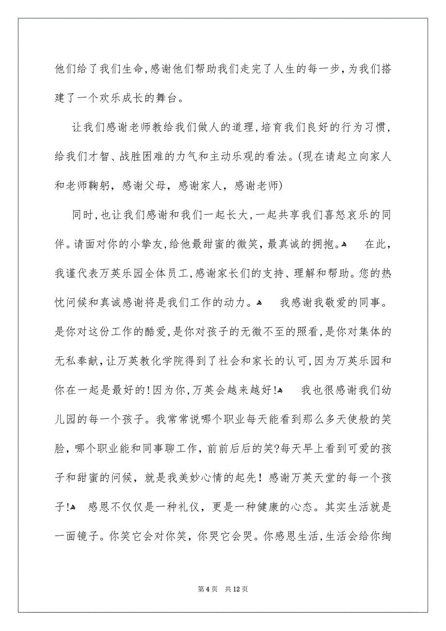 幼儿园国旗下感恩节精彩演讲稿_第4页