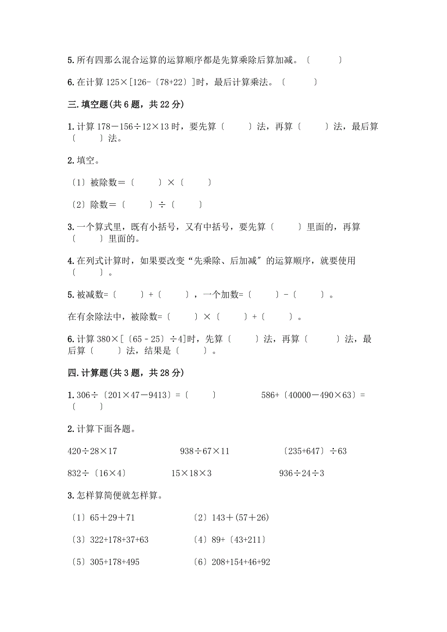 数学四年级下册第一单元四则运算测试卷丨精品(名师系列).docx_第2页