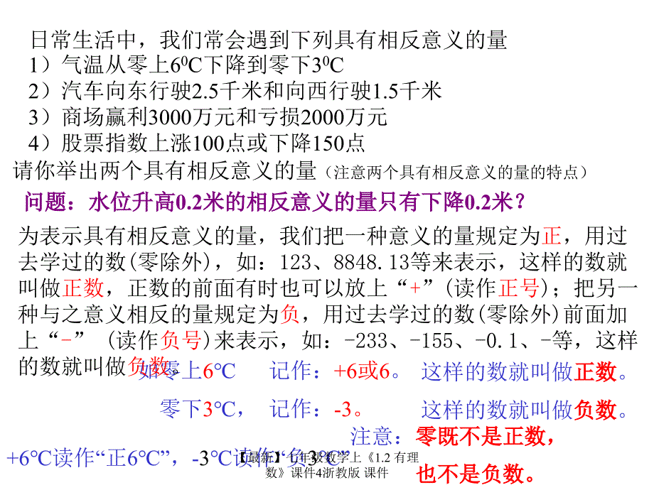 最新七年级数学上1.2有理数课件4浙教版课件_第3页